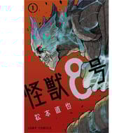 Manga  - Kaiju n° 8 volume 2