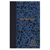 Suffren répertoire brochure 11x17 cm 192 pages 70 grammes