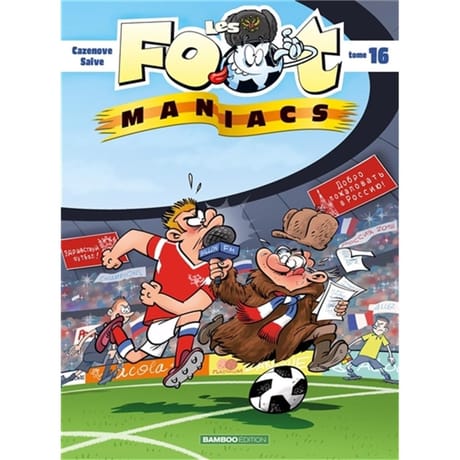 Bande dessinée - Les foot-maniacs, volume 16