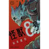 Manga  - Kaiju n° 8 volume 2